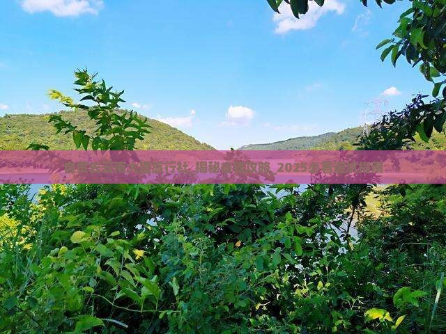 自贡去云南大理旅行社
