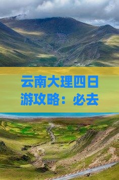 阿里去云南大理四日游