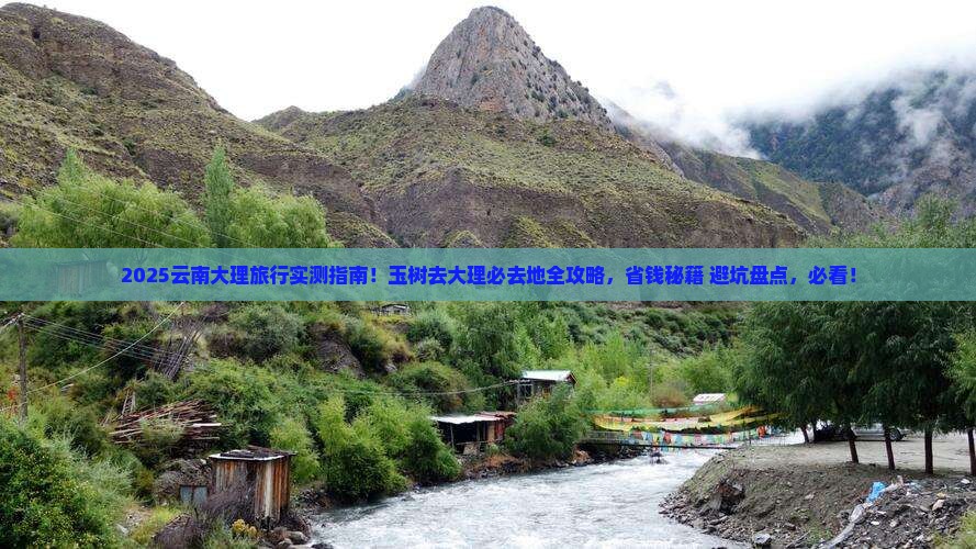 玉树去云南大理必去地