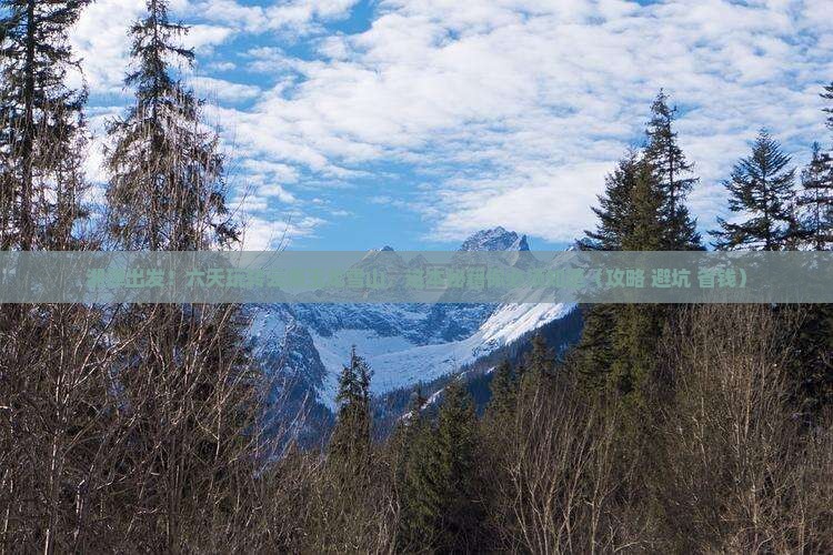 湘潭去云南玉龙雪山六日游