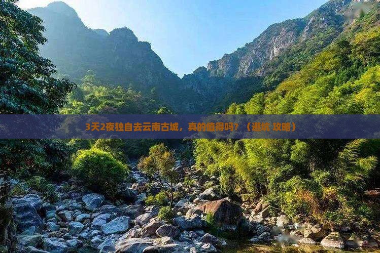 博尔塔拉去云南古城个人游