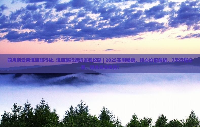 四月到云南洱海旅行社