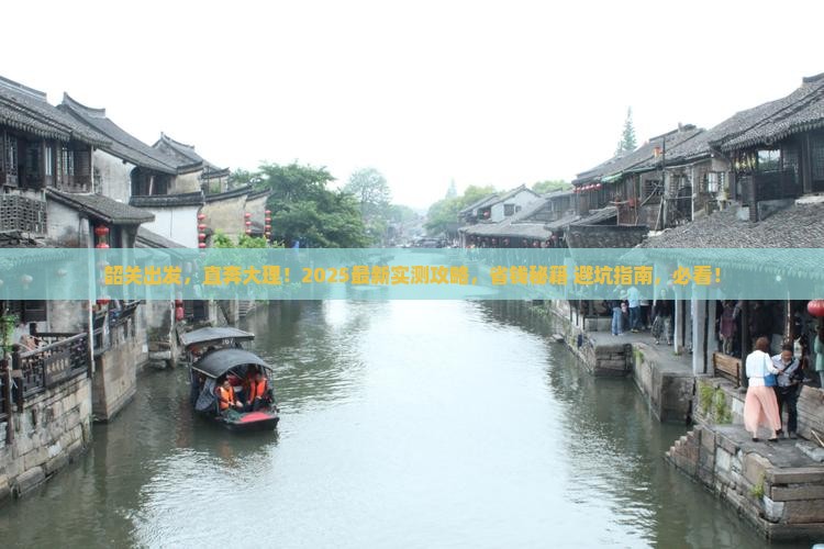韶关去云南大理团体旅游
