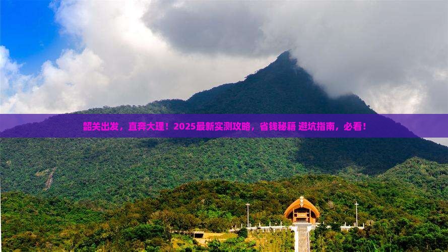 韶关去云南大理团体旅游