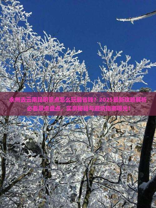 永州去云南昆明景点