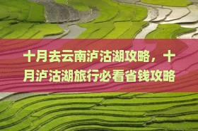 十月去云南泸沽湖攻略