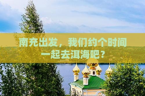 南充去云南洱海团体旅游