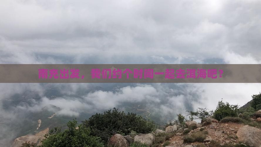 南充去云南洱海团体旅游