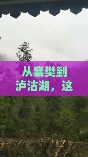 襄樊去云南泸沽湖旅游