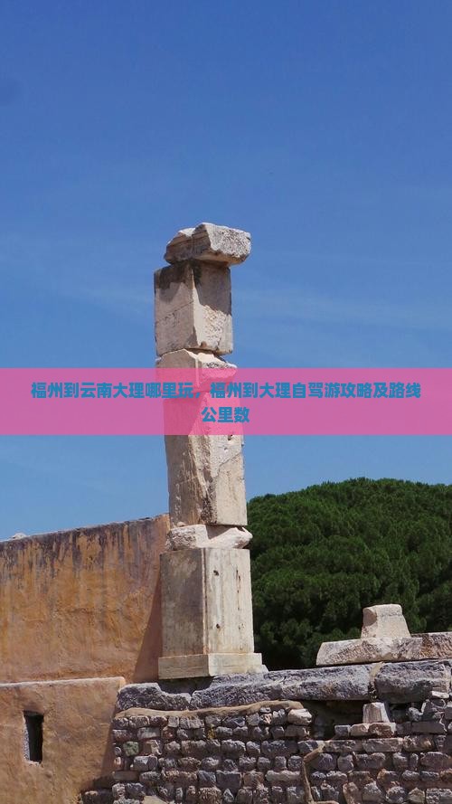 福州到云南大理哪里玩