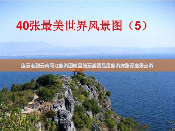 连云港去云南丽江自由团