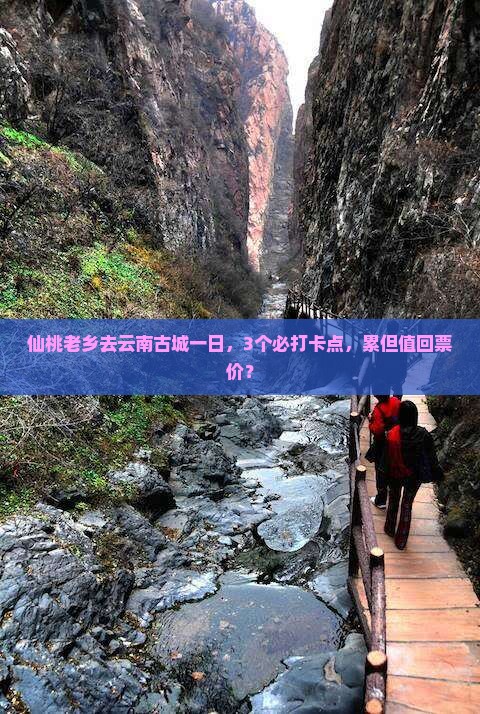 仙桃去云南古城一日