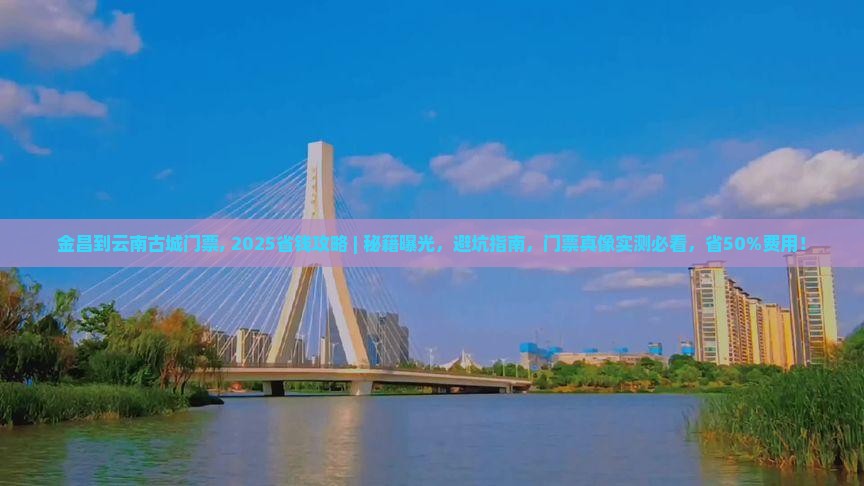 金昌到云南古城门票