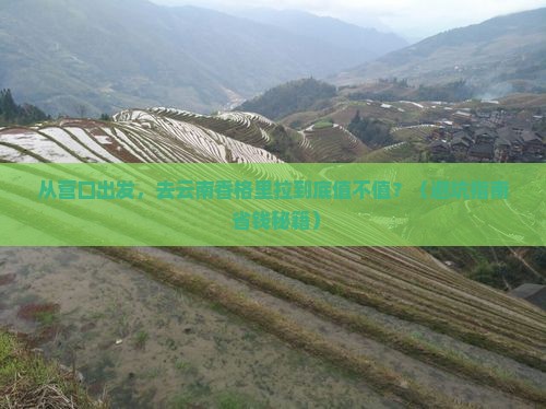 营口去云南香格里拉旅游