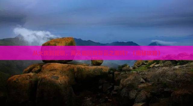 大庆到云南昆明二日游
