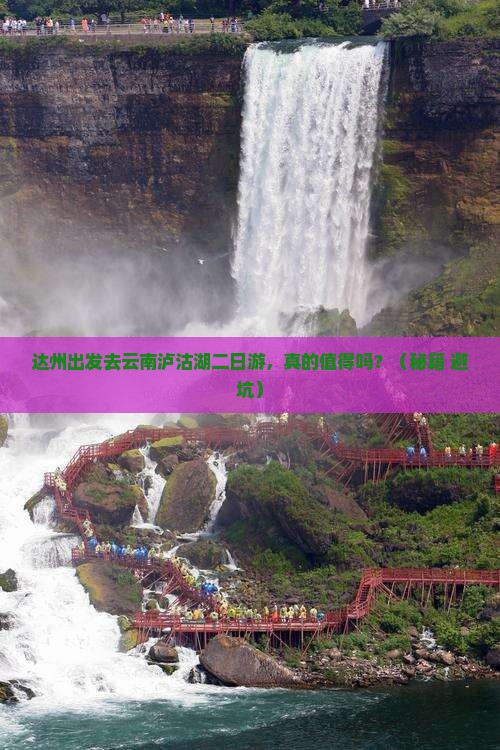 达州到云南泸沽湖二日游