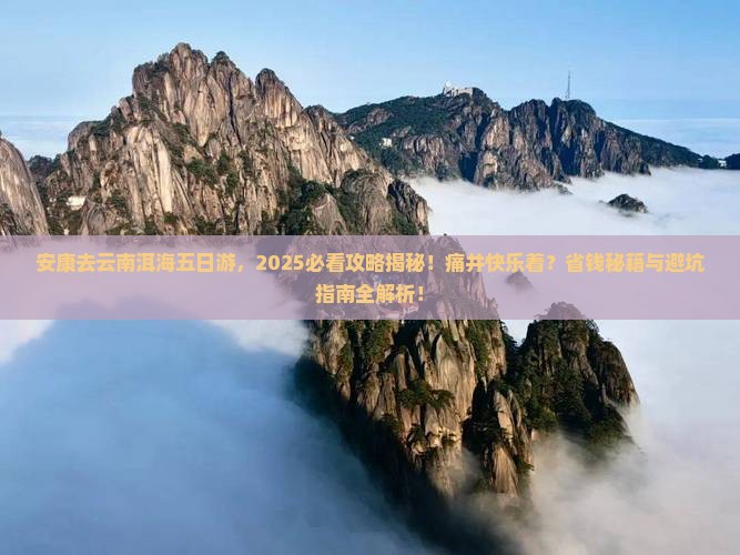 安康去云南洱海五日游