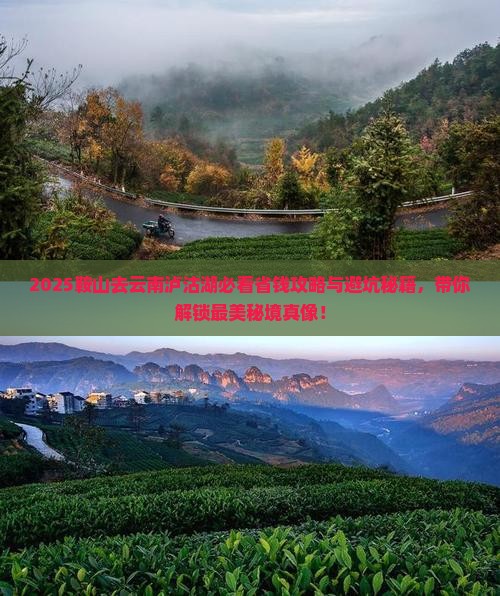 鞍山去云南泸沽湖景点