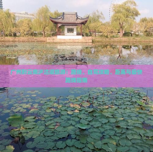 广州到云南泸沽湖旅游