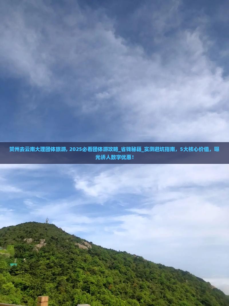 贺州去云南大理团体旅游