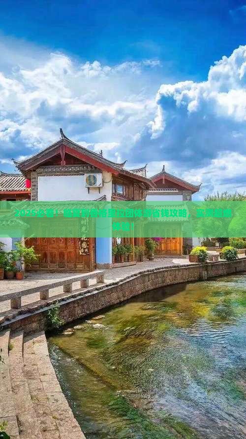 临夏到云南香格里拉团体旅游