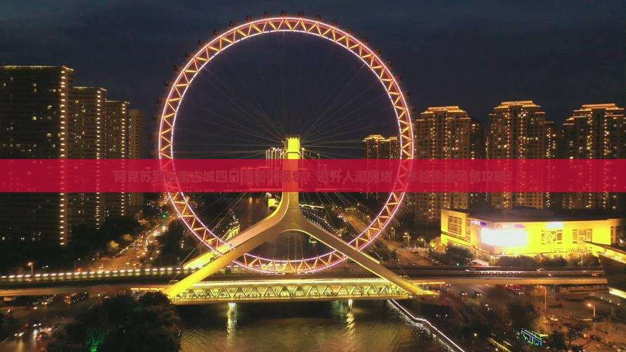 阿克苏到云南古城四日游如何规划？避开人潮拥堵，体验地道风情攻略！