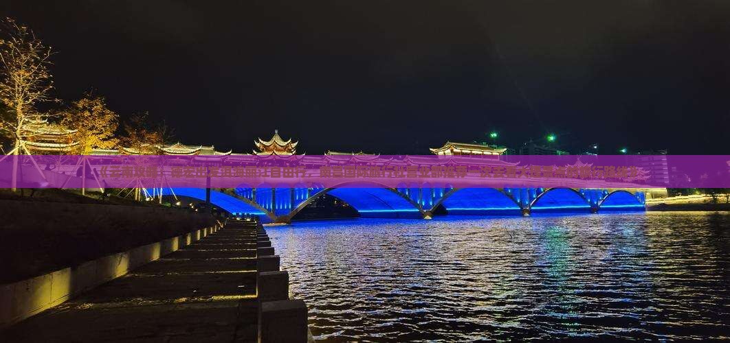 《云南攻略：德宏出发洱海丽江自由行，南昌国际旅行社营业部推荐一次去看大理景点的旅行路线》