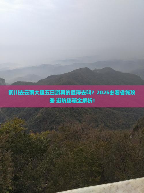 铜川去云南大理五日游