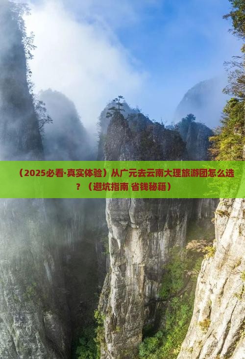 广元去云南大理大型旅游团