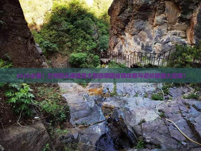 兰州到云南温泉大型旅游团