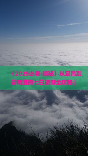 宜昌去云南洱海七日游 宜昌去云南洱海七日游
