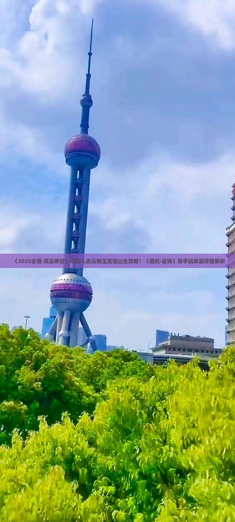 阜阳到云南玉龙雪山攻略