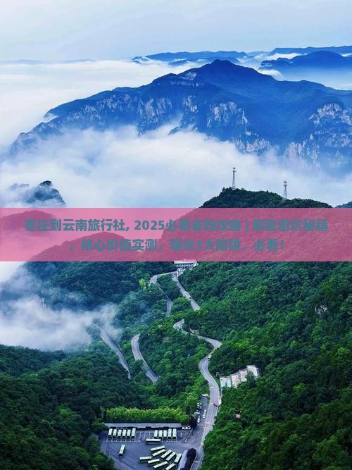 枣庄到云南旅行社