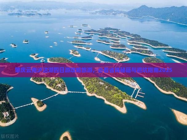 肇庆去云南泸沽湖四日游