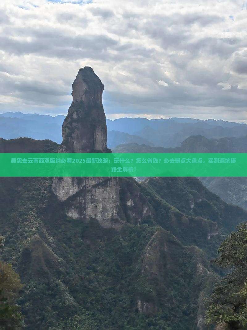 吴忠去云南西双版纳哪里玩