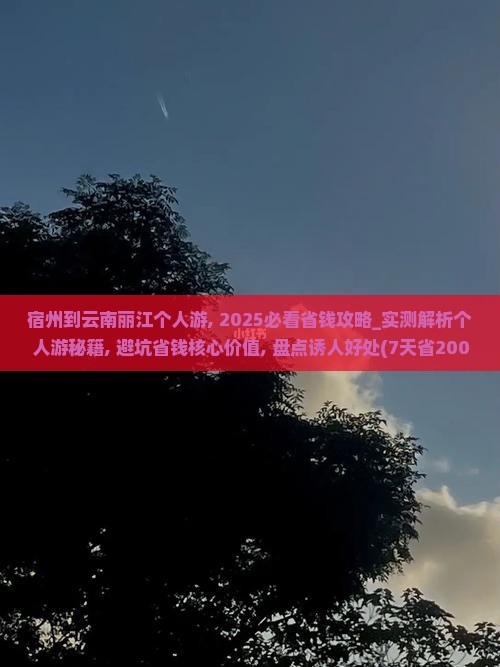 宿州到云南丽江个人游