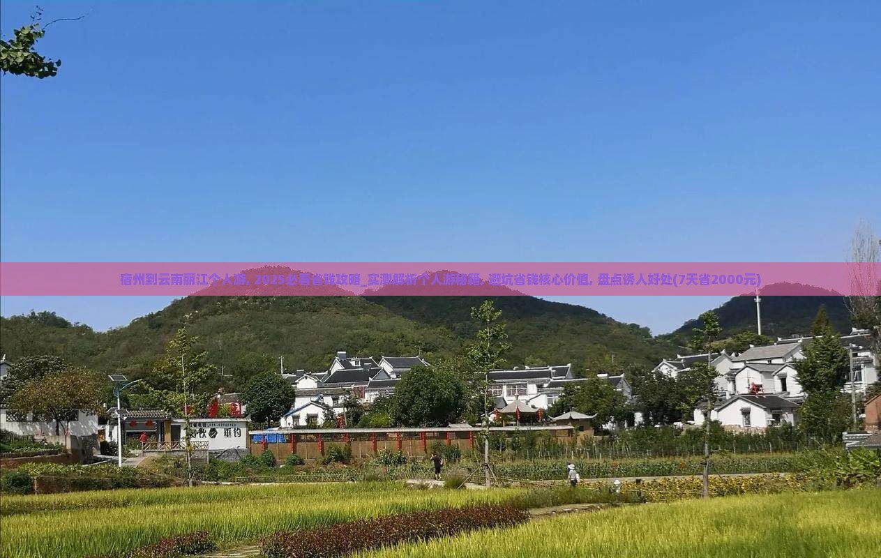 宿州到云南丽江个人游