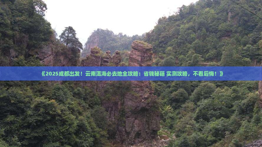 成都去云南洱海必去地