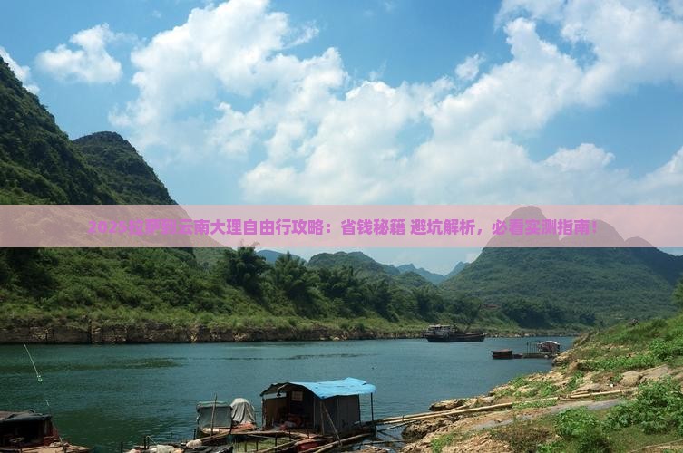 拉萨到云南大理自由行