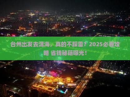台州到云南洱海景点