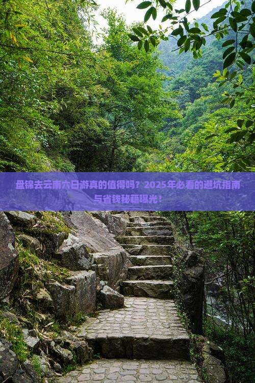 盘锦去云南六日游 盘锦去云南六日游