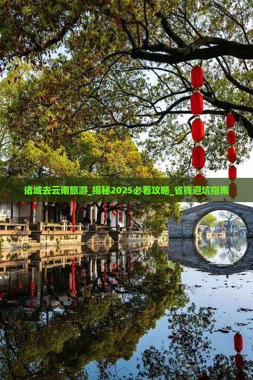 诸城去云南旅游 诸城去云南旅游
