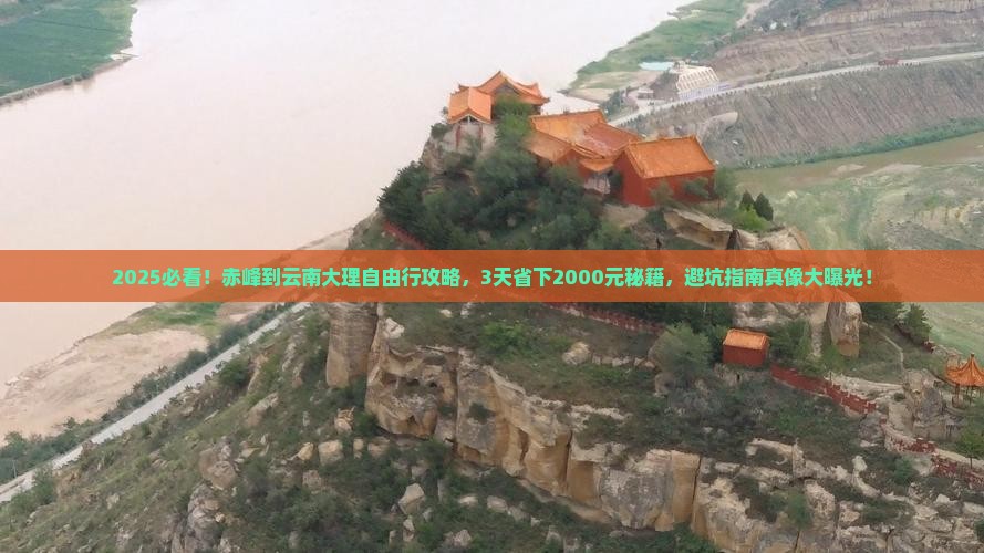 赤峰到云南大理自由行