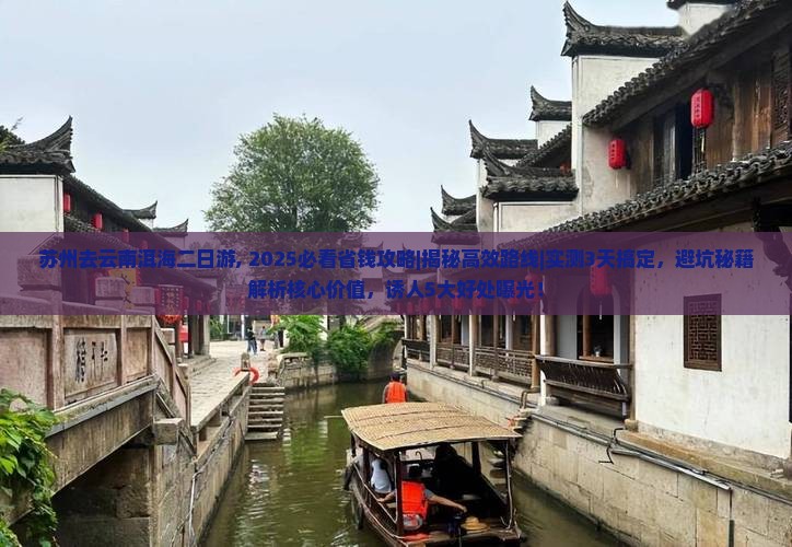 苏州去云南洱海二日游