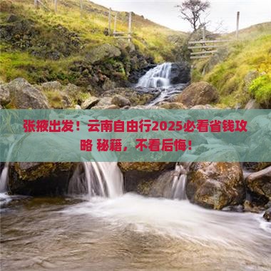 张掖去云南自由行