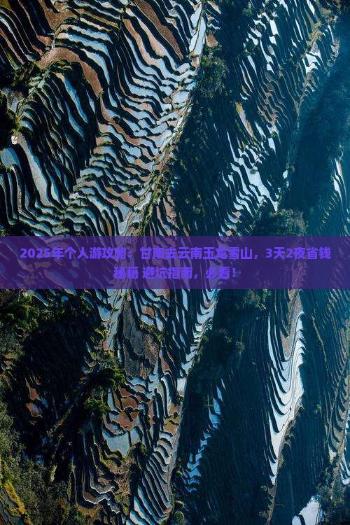 甘南去云南玉龙雪山个人游