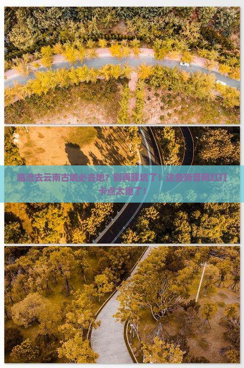 临沧去云南古城必去地