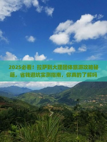 拉萨到云南大理团体旅游