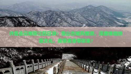 许昌去云南丽江四日游