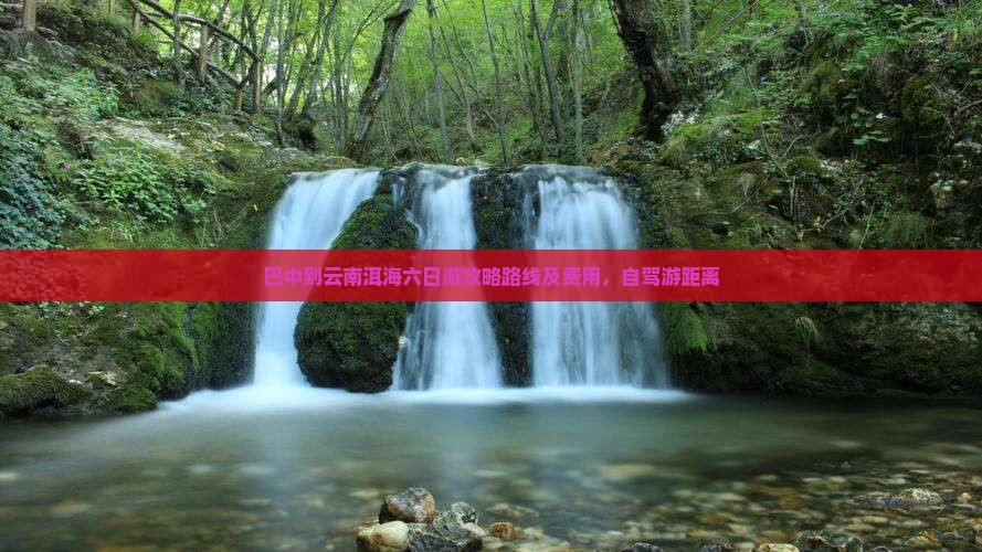 巴中到云南洱海六日游